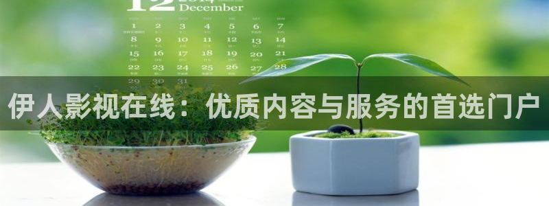 桔子的功效与作用：伊人影视在线：优质内容与服务的首选门户