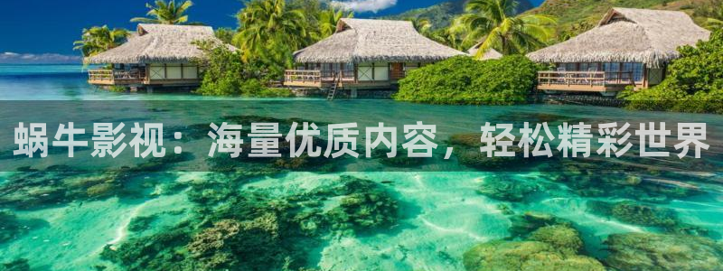 桔子电影天堂：蜗牛影视：海量优质内容，轻松精彩世界