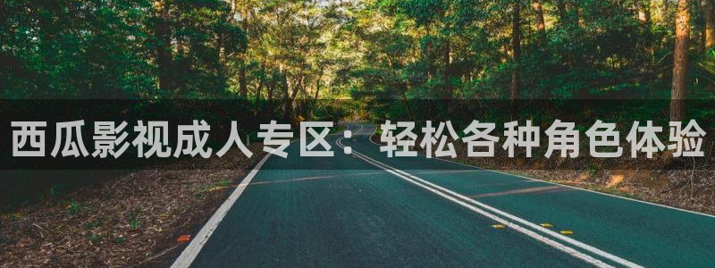 桔子的天空 电影：西瓜影视成人专区：轻松各种角色体验
